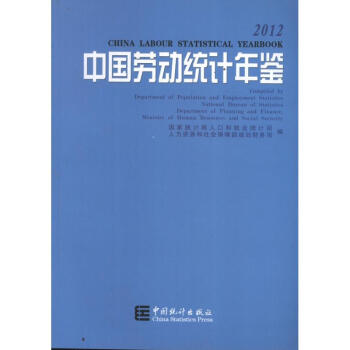 中國勞動統計年鑒 中國勞動統計年鑒