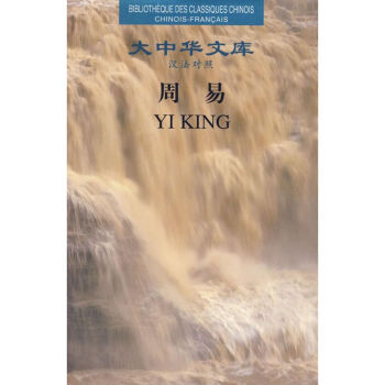 大中華文庫-周易 大中華文庫-周易