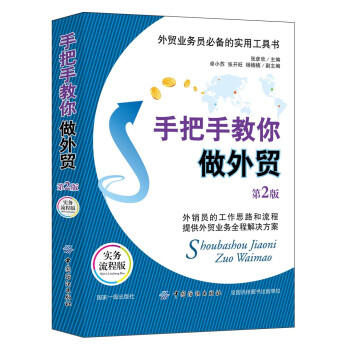 手把手教你做外貿 手把手教你做外貿