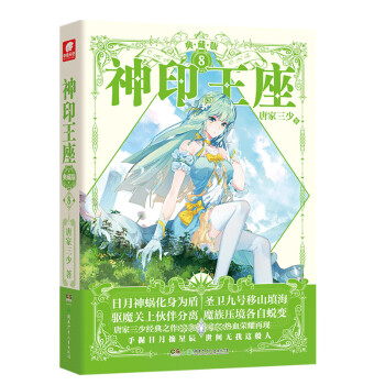 神印王座典藏版8 神印王座典藏版8