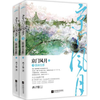 京門風(fēng)月箭雨皇都 京門風(fēng)月箭雨皇都