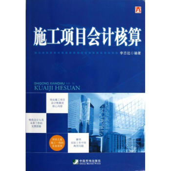 施工項目會計核算 施工項目會計核算