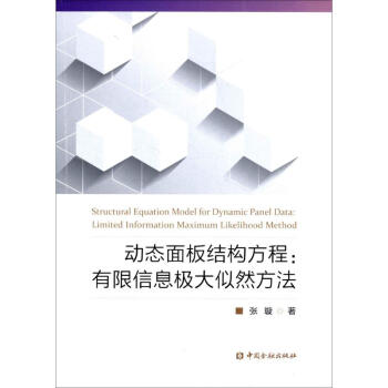 動態面板結構方程 動態面板結構方程