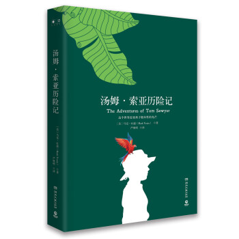 湯姆·索亞歷險(xiǎn)記 湯姆·索亞歷險(xiǎn)記