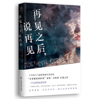 再見之后,說再見 再見之后,說再見