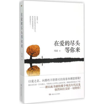 在愛的盡頭等你來 在愛的盡頭等你來