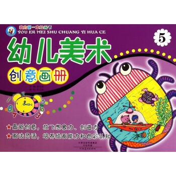 幼兒美術創(chuàng)意畫冊 幼兒美術創(chuàng)意畫冊