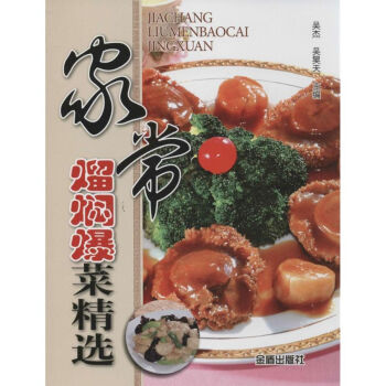 家常熘燜爆菜精選 家常熘燜爆菜精選