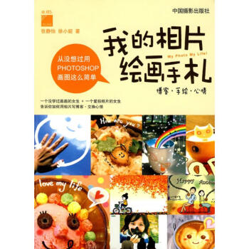 我的相片繪畫手札 我的相片繪畫手札