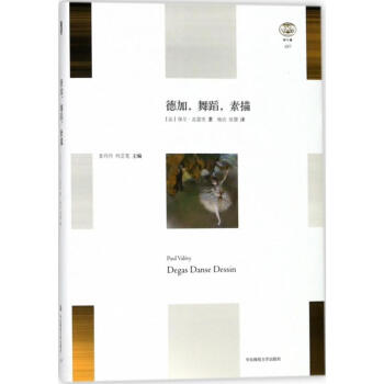 德加,舞蹈,素描 德加,舞蹈,素描