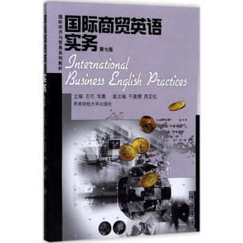 國(guó)際商貿(mào)英語(yǔ)實(shí)務(wù) 國(guó)際商貿(mào)英語(yǔ)實(shí)務(wù)