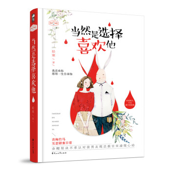 當(dāng)然是選擇喜歡他 當(dāng)然是選擇喜歡他