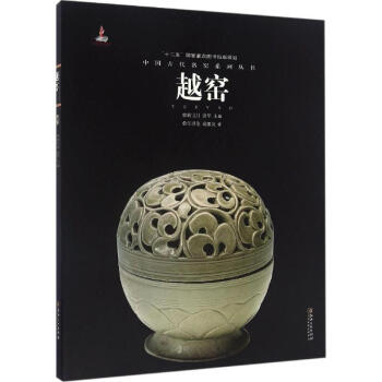 中國(guó)古代名窯越窯 中國(guó)古代名窯越窯