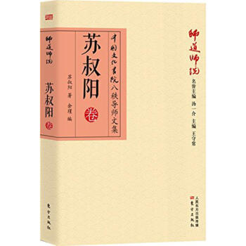 師道師說蘇叔陽卷 師道師說蘇叔陽卷