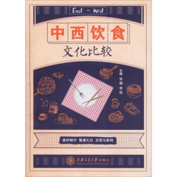 中西飲食文化比較 中西飲食文化比較