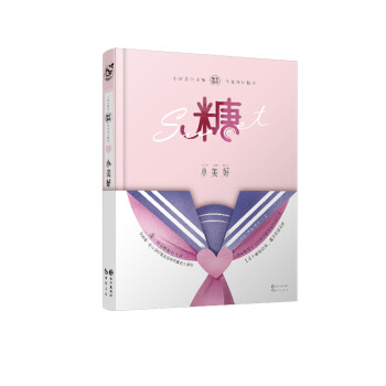 糖衣炮彈1小美好 糖衣炮彈1小美好