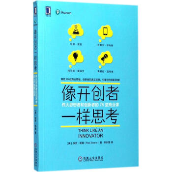 像開創者一樣思考 像開創者一樣思考