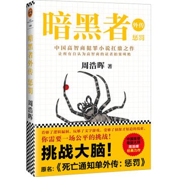 暗黑者外傳:懲罰 暗黑者外傳:懲罰