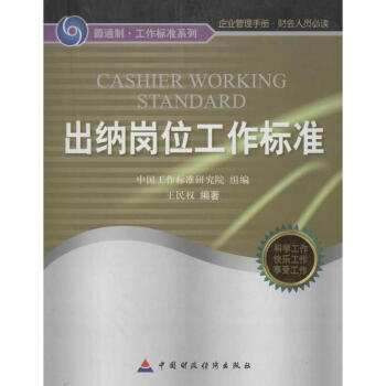 出納崗位工作標(biāo)準(zhǔn) 出納崗位工作標(biāo)準(zhǔn)