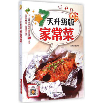7天升級版家常菜 7天升級版家常菜