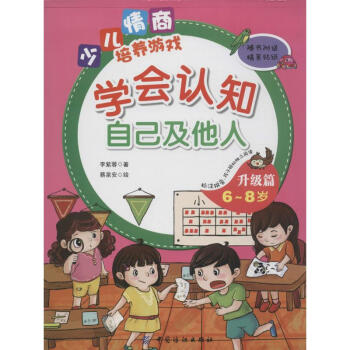 少兒情商培養游戲 少兒情商培養游戲