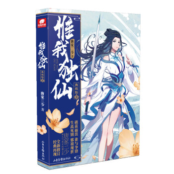惟我獨仙典藏版2 惟我獨仙典藏版2
