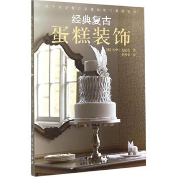 經典復古蛋糕裝飾 經典復古蛋糕裝飾