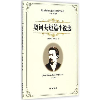 契訶夫短篇小說選 契訶夫短篇小說選