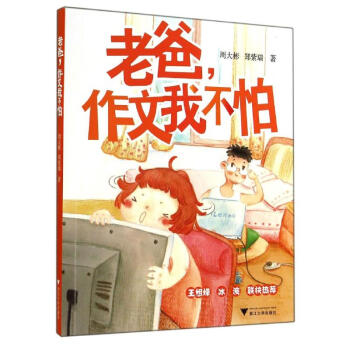 老爸,作文我不怕 老爸,作文我不怕