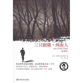 三只眼睛·兩面人 三只眼睛·兩面人