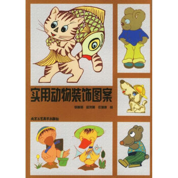 實用動物裝飾圖案 實用動物裝飾圖案