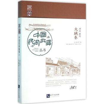 河北廊坊-大城卷 河北廊坊-大城卷