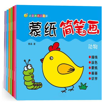 新編兒童涂色大全 新編兒童涂色大全