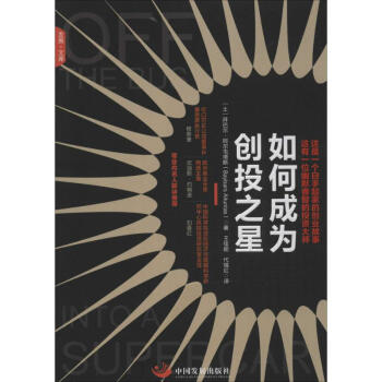 如何成為創(chuàng)投之星 如何成為創(chuàng)投之星