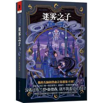 迷霧之子很后帝國 迷霧之子很后帝國