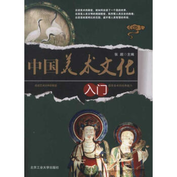 中國美術文化入門