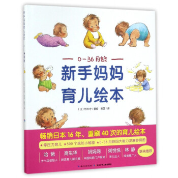 新手媽媽育兒繪本