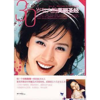 30歲女人的美麗 30歲女人的美麗