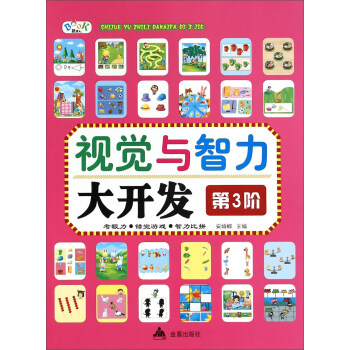 視覺與智力大開發 視覺與智力大開發