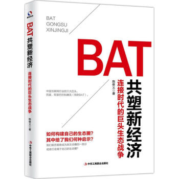 BAT共塑新經(jīng)濟(jì) BAT共塑新經(jīng)濟(jì)