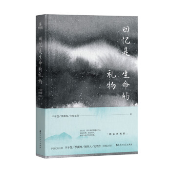 回憶是生命的禮物 回憶是生命的禮物