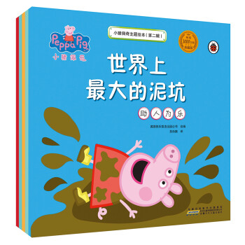 小豬佩奇主題繪本 小豬佩奇主題繪本
