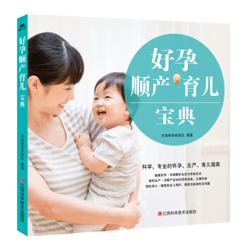 好孕順產(chǎn)育兒寶典 好孕順產(chǎn)育兒寶典