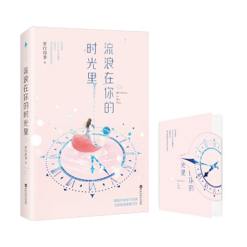 流浪在你的時光里