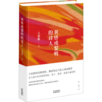 黃昏或黎明的詩(shī)人 黃昏或黎明的詩(shī)人