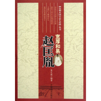 寬厚和易:趙匡胤 寬厚和易:趙匡胤