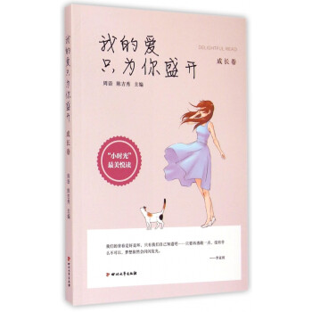 我的愛只為你盛開 我的愛只為你盛開