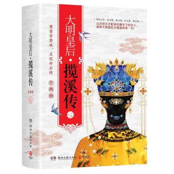 大明皇后:攬溪傳 大明皇后:攬溪傳