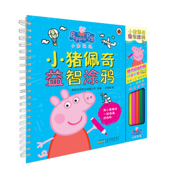 小豬佩奇益智涂鴉 小豬佩奇益智涂鴉