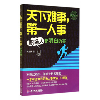 天下難事第一人事 天下難事第一人事
